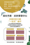 皮肤管理