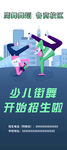 少儿街舞招生
