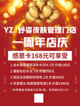 周年庆