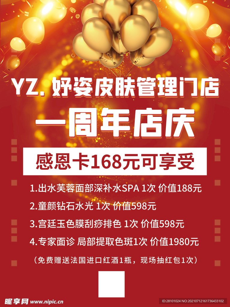 周年庆