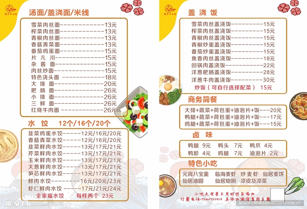 菜单单页