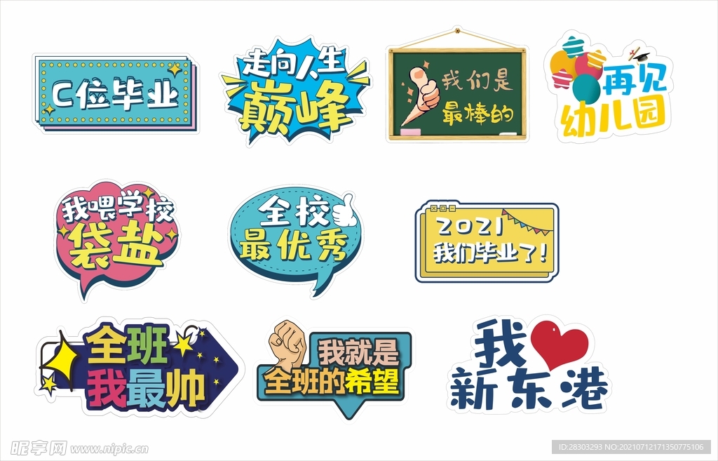 幼儿园拍照手牌  