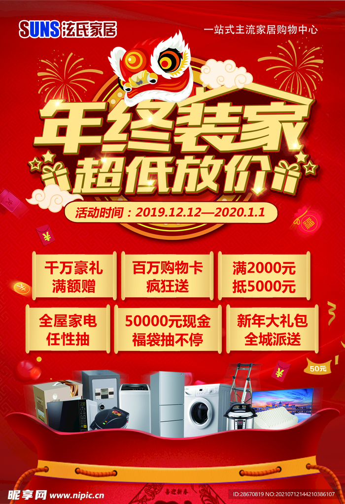 年终装家