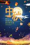 中秋