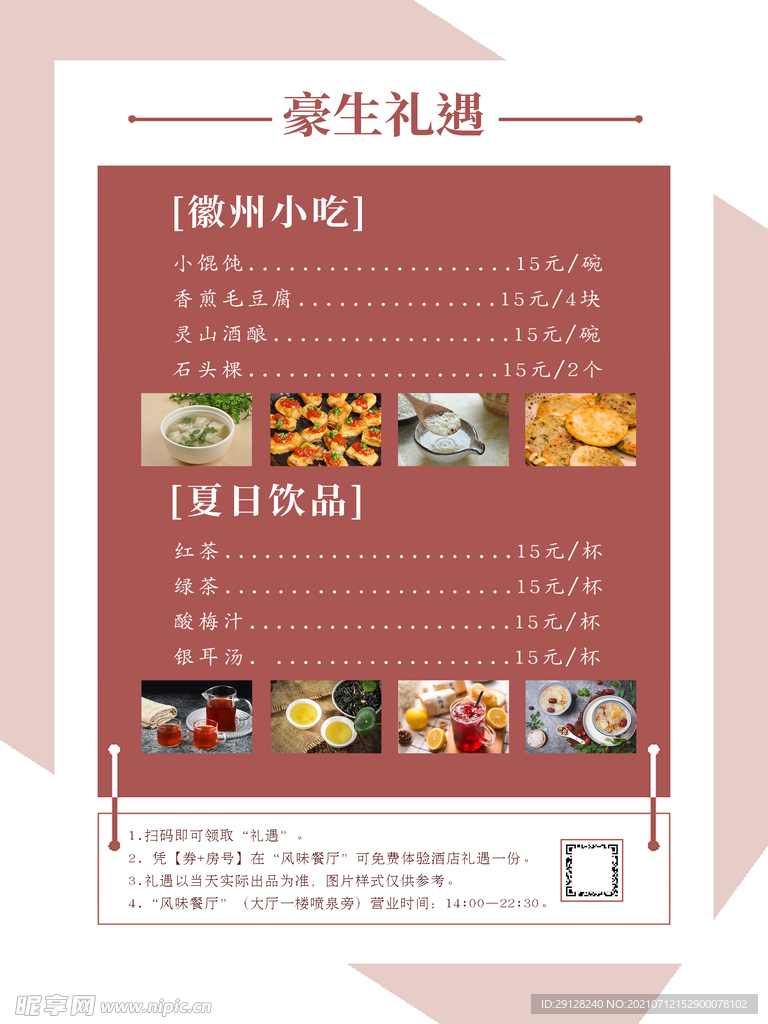 美食价格