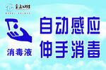 自动感应  伸手消毒  