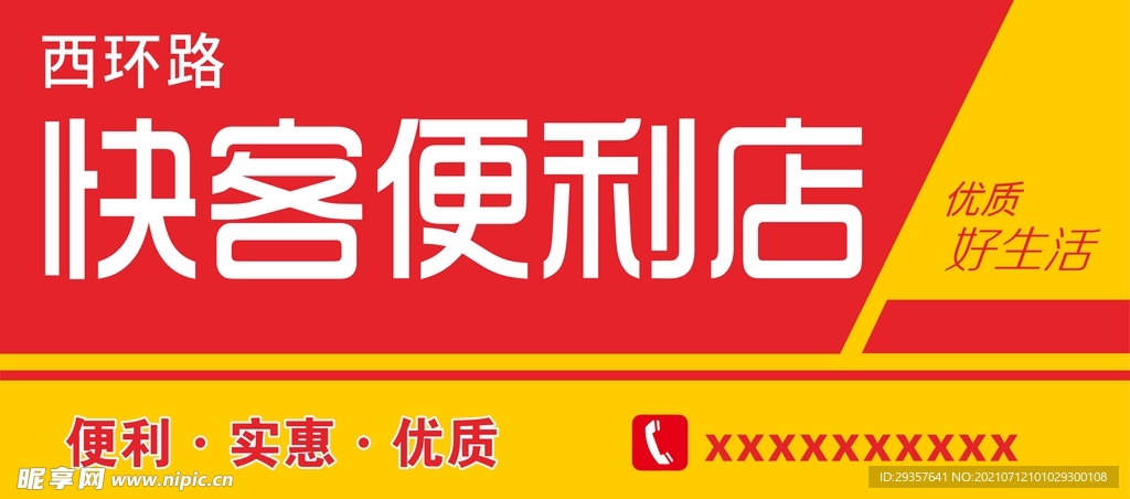 店牌