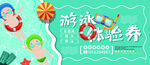 代金券