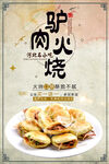 驴肉火烧 