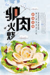 驴肉火烧 