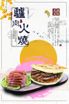 驴肉火烧