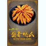 凤爪 