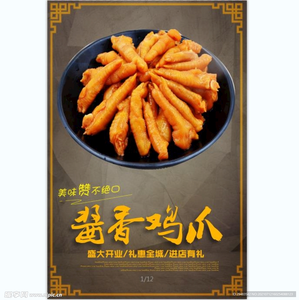 凤爪 