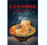 螺蛳粉