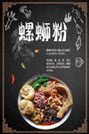 螺蛳粉 
