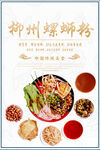 螺蛳粉 