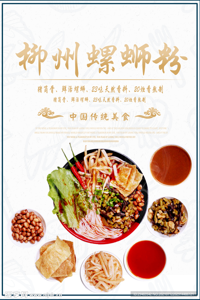 螺蛳粉 