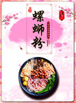 螺蛳粉 