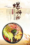 螺蛳粉