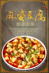 麻婆豆腐 