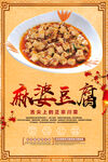 麻婆豆腐 