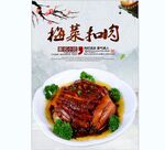 梅菜扣肉