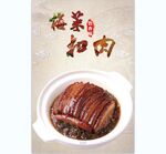 梅菜扣肉