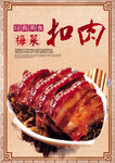 梅菜扣肉