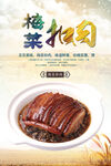 梅菜扣肉 