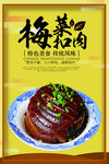 梅菜扣肉 