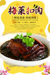 梅菜扣肉 