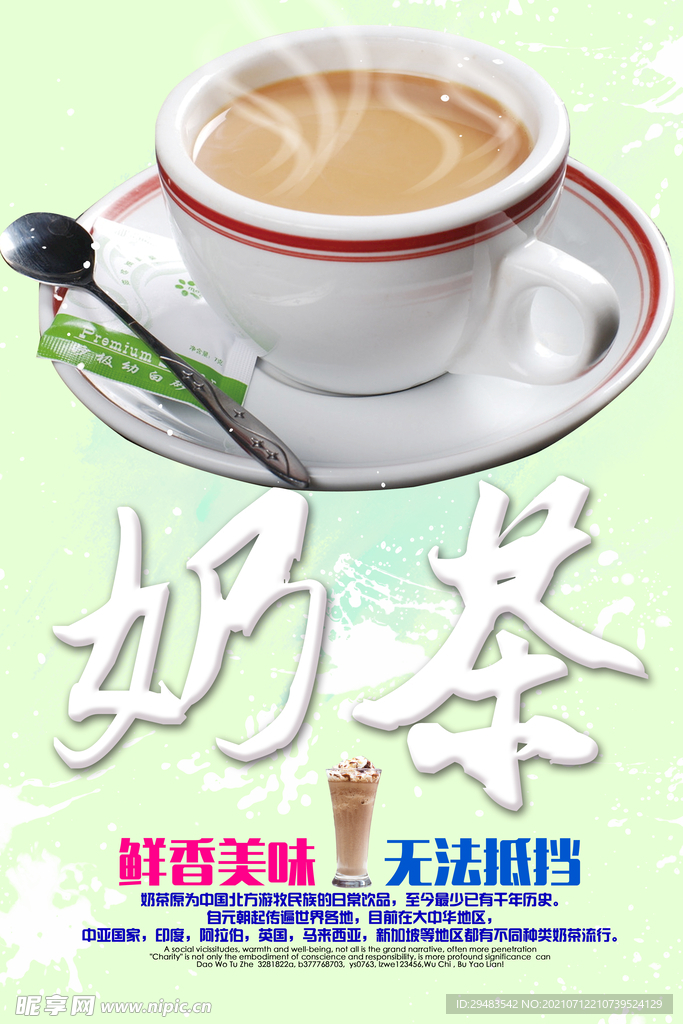 奶茶