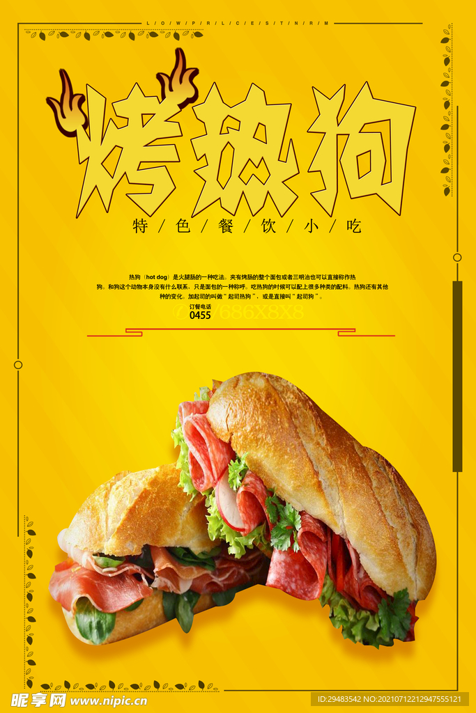 热狗 