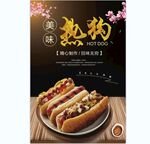 热狗 
