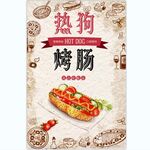 热狗 