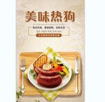 热狗 
