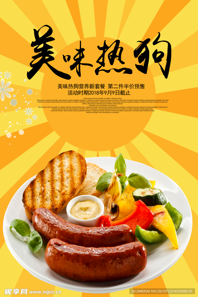 热狗 