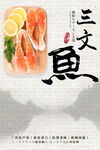 三文鱼