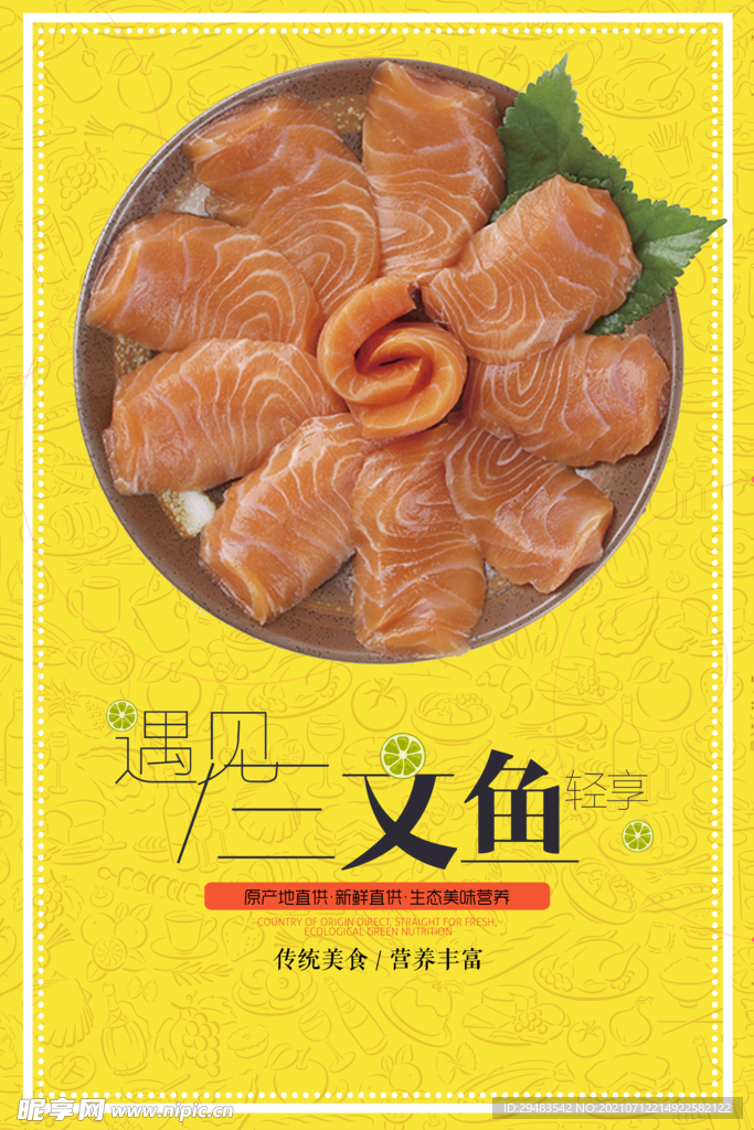 三文鱼 