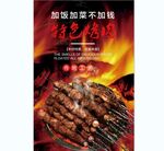 烧烤 