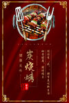 烧烤 
