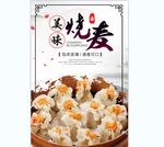 烧卖 