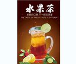 水果茶