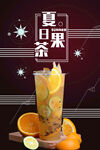 水果茶
