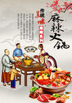 麻辣火锅