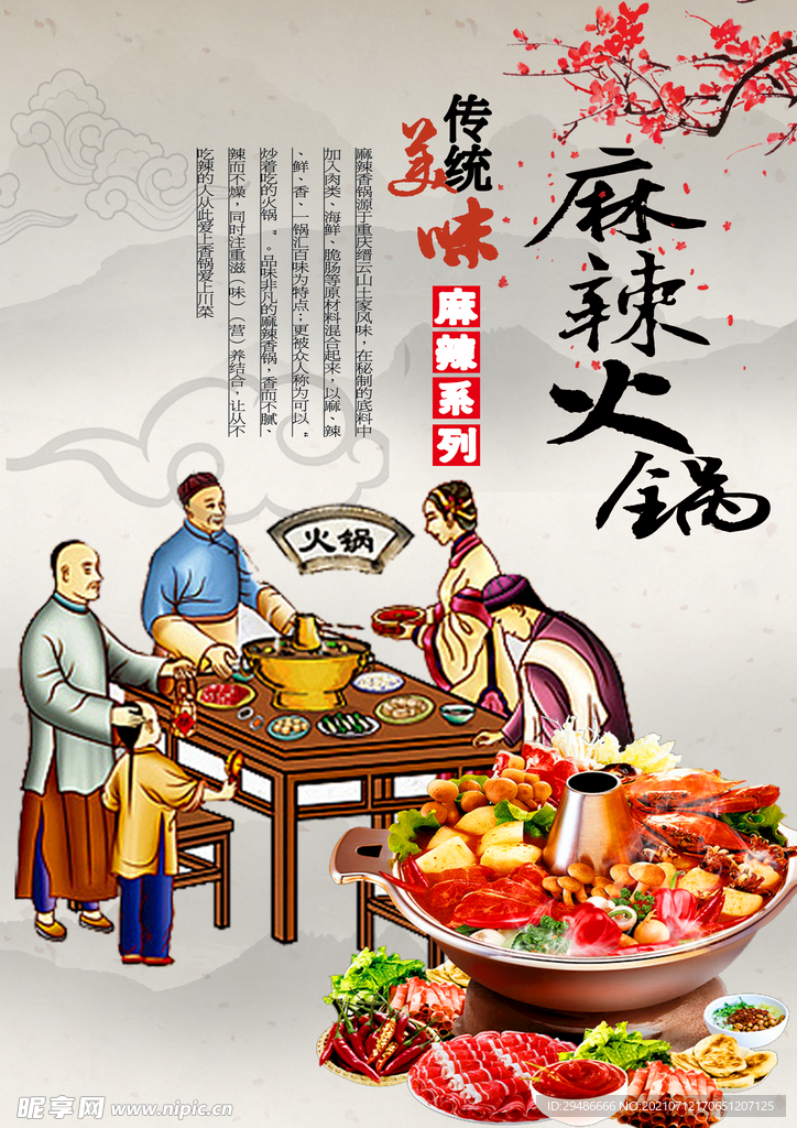 麻辣火锅