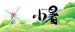小暑海报