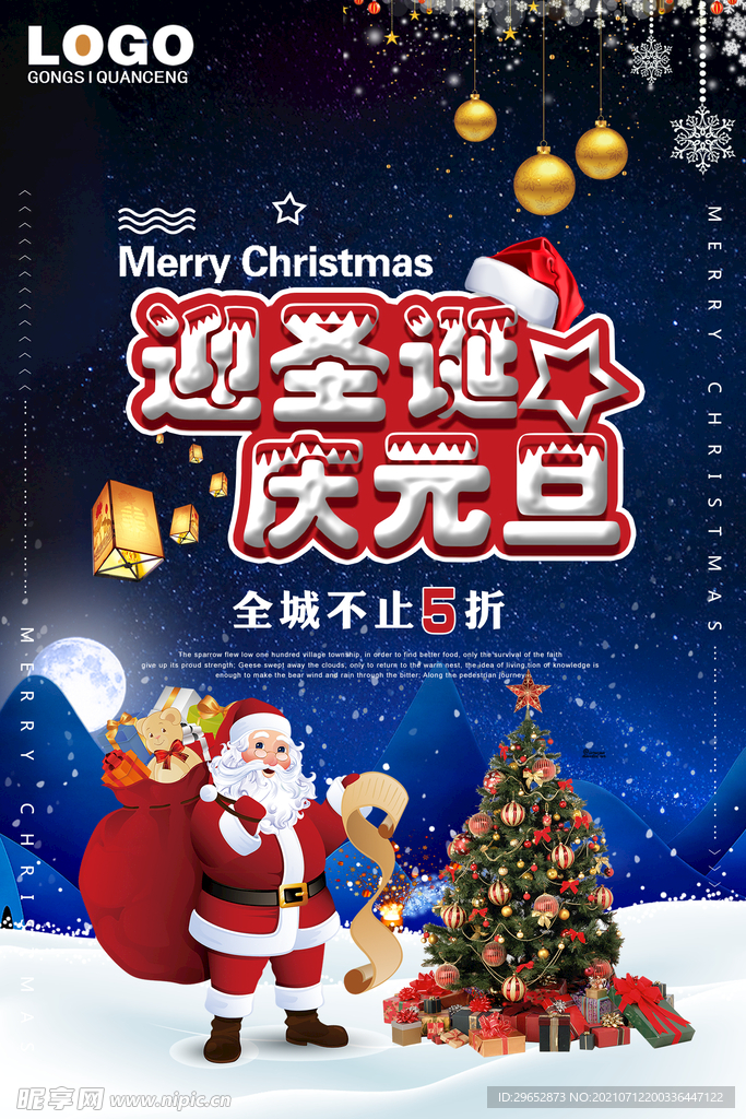 圣诞节海报