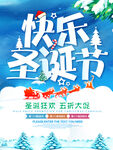 圣诞节海报