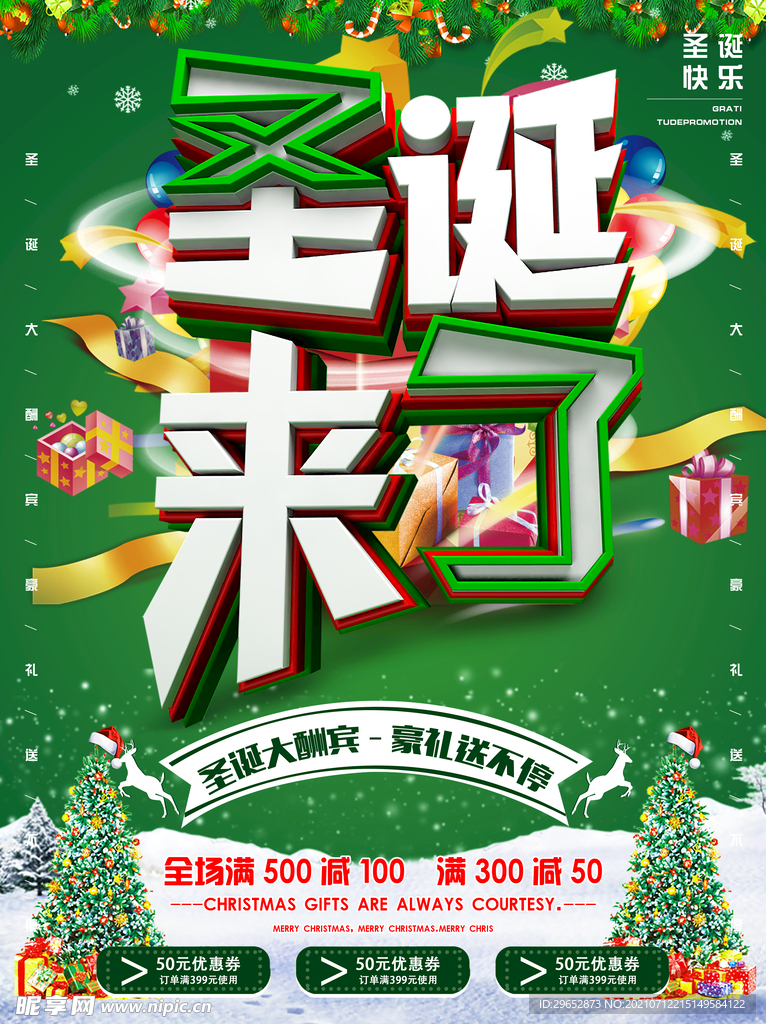圣诞节海报